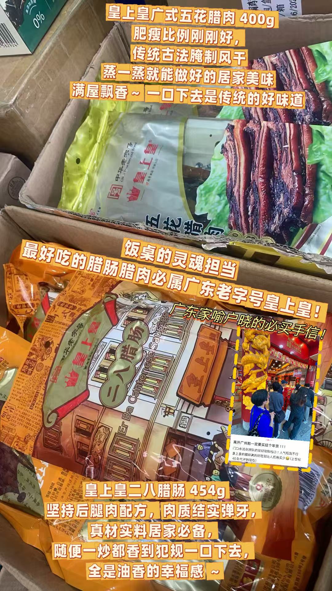 皇上皇五花腊肉
