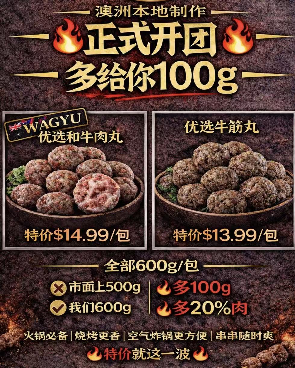 弹牙牛筋丸